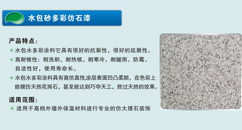 （2020報(bào)價單）水包砂報(bào)價表格