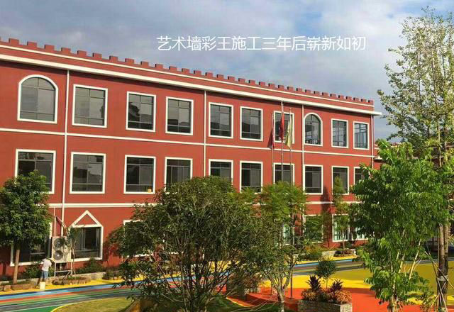 真石漆壽命多少年限？