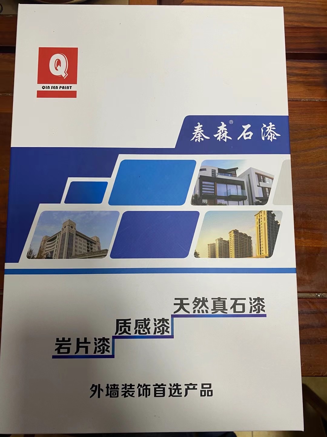 秦森2021年最新版色卡（天然真石漆、質(zhì)感漆、巖