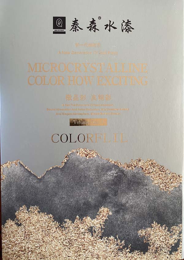 秦森新一代墻面漆—微晶彩，真精彩！