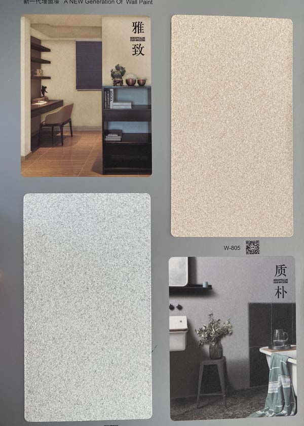 秦森新一代墻面漆—微晶彩，真精彩！